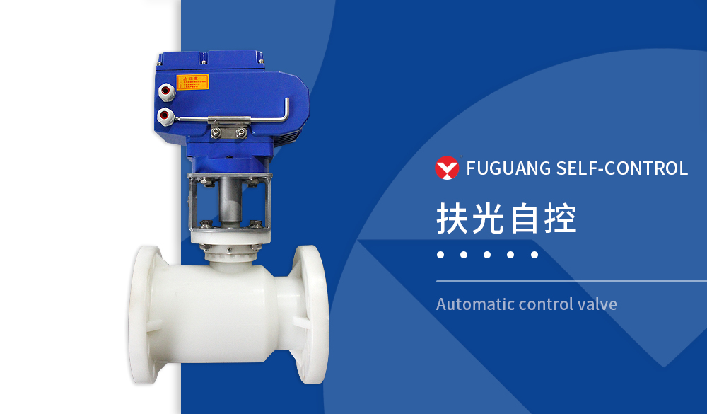 電動(dòng)PP球閥 電動(dòng)PP球閥